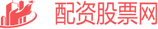 配资股票网