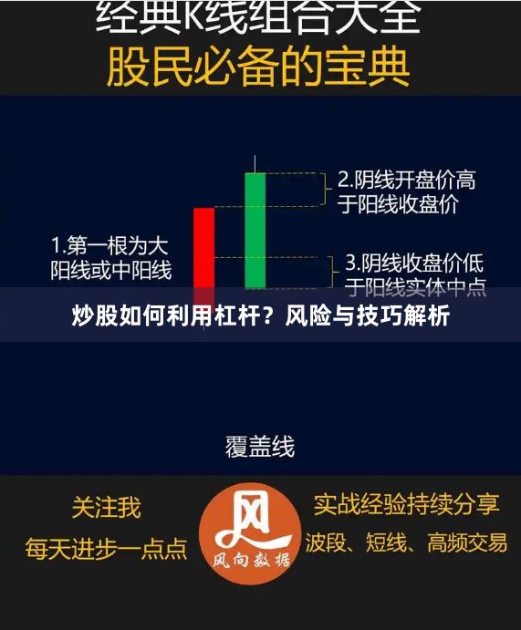 炒股如何利用杠杆?风险与技巧解析